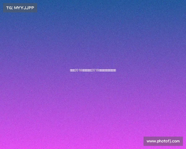 张义威2016赛事、张义威2016极限运动会夺冠辉煌纪实